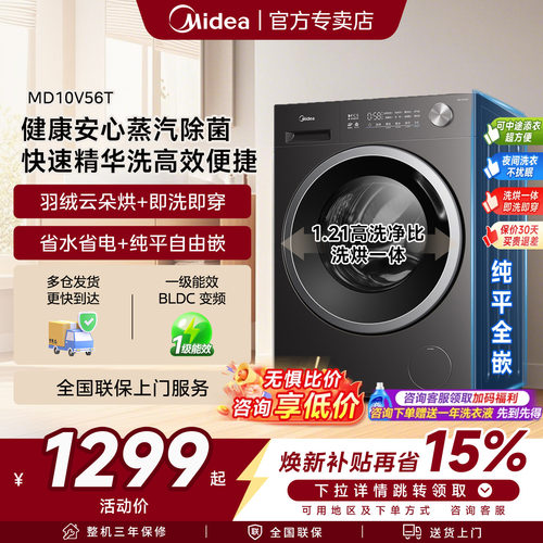 美的滚筒洗衣机快速洗净除螨除菌
