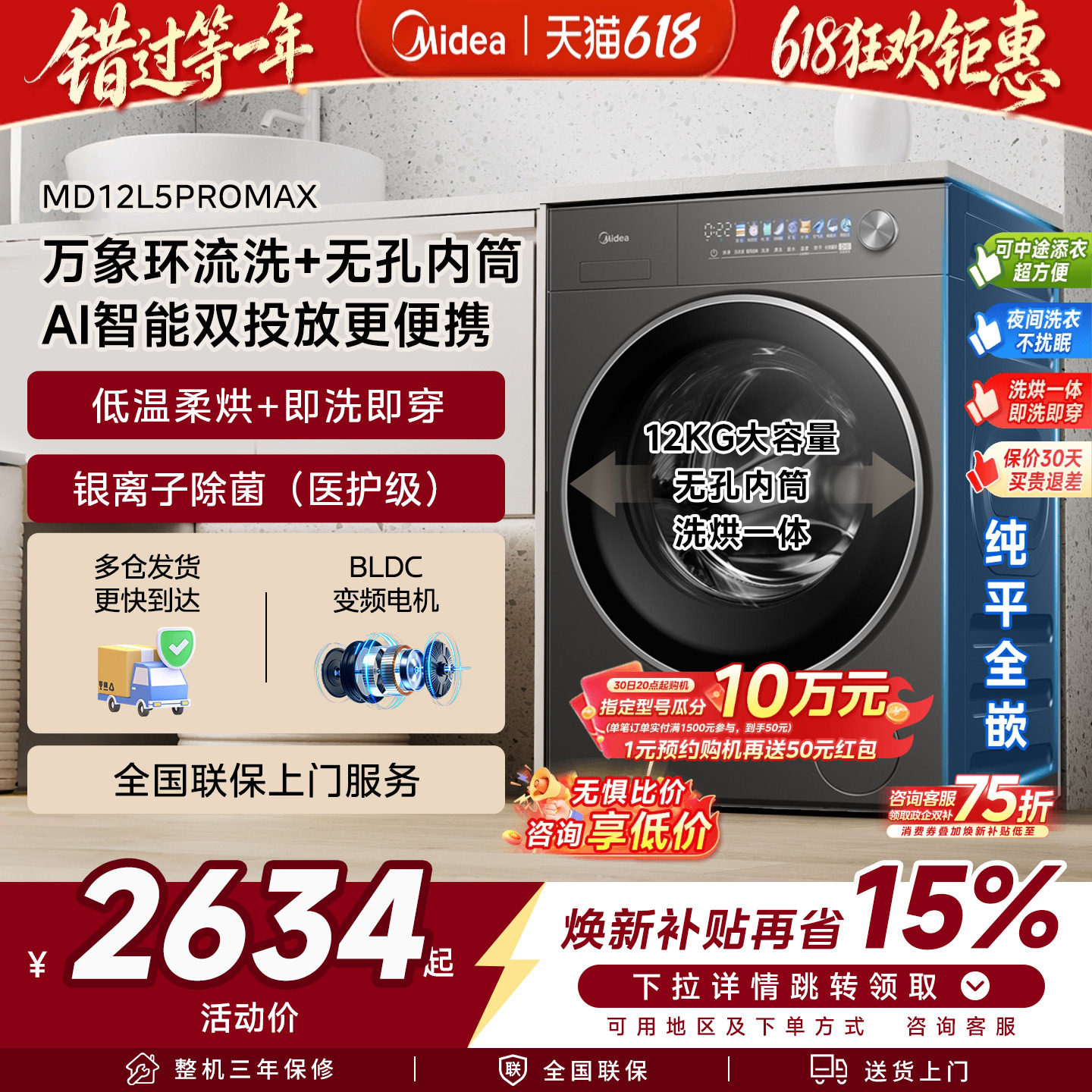政府补贴美的元气家用滚筒洗衣机正品12kg大容量全自动洗烘一体