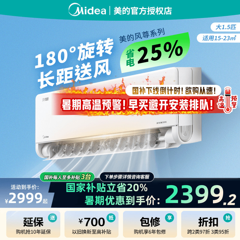 美的空调风尊二代大1.5匹新一级能效变频冷暖官方旗舰家用壁挂机
