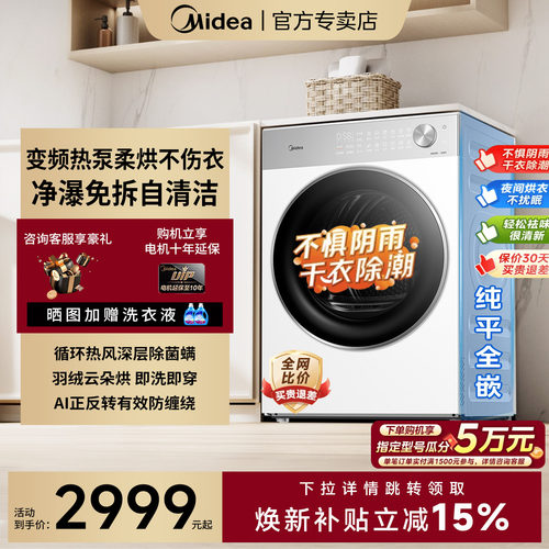 美的热泵烘干机可爱多系列L1PRO