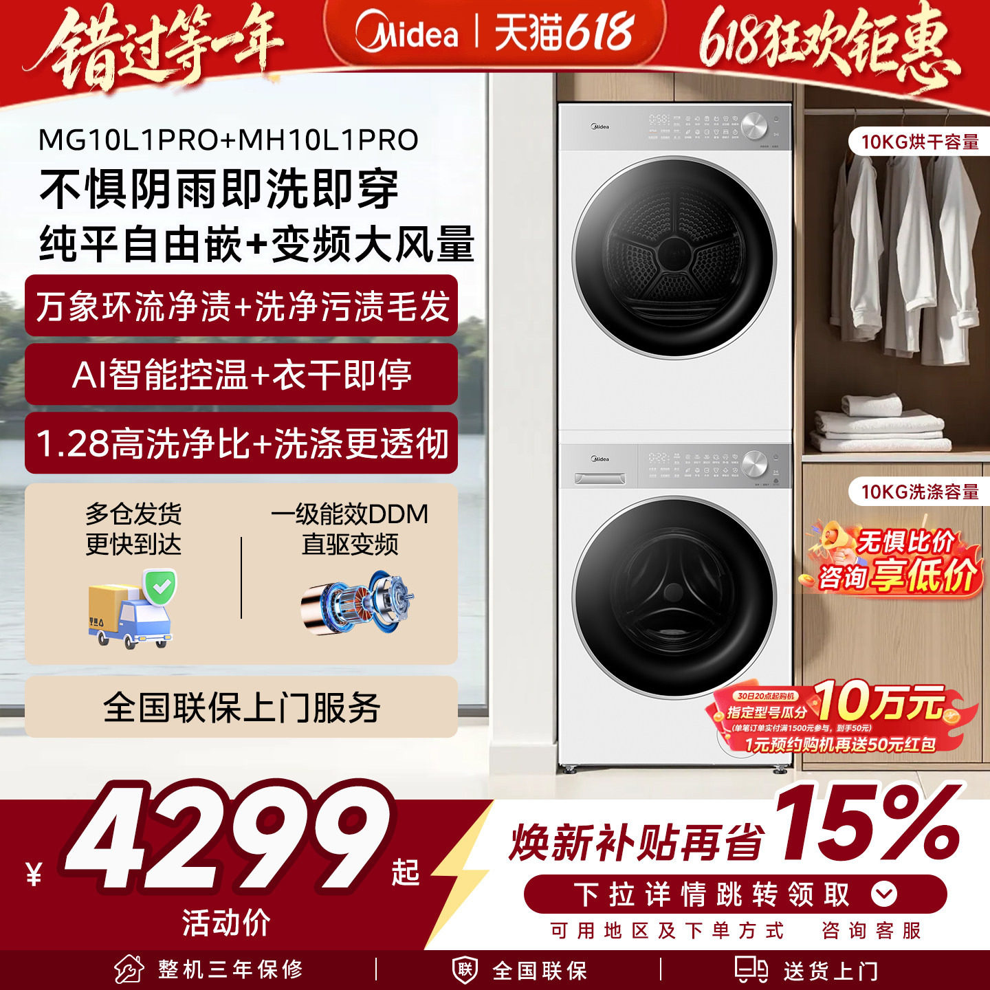 政府补贴美的洗烘套装12/10KG纯平全嵌全自动洗衣机热泵烘干机