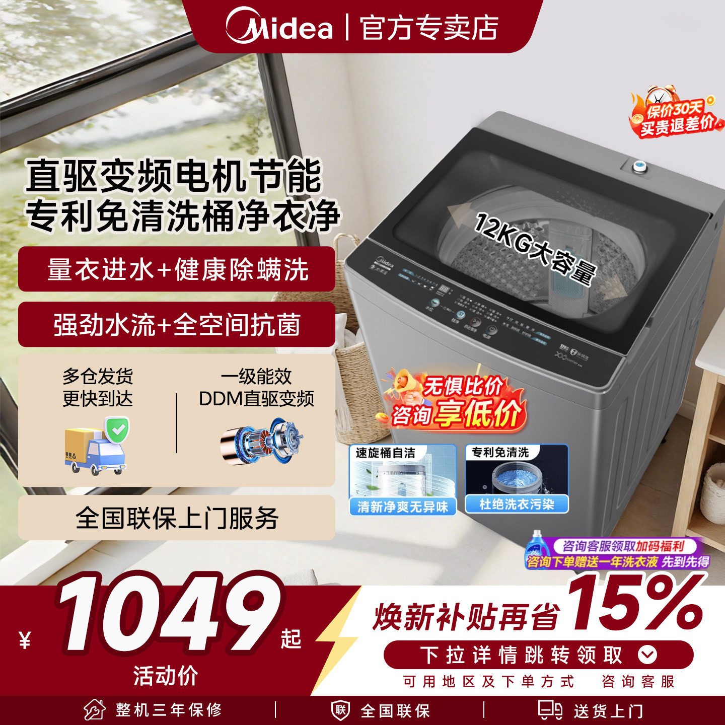 美的波轮洗衣机直驱变频超静音