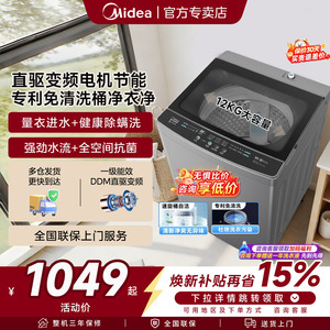 美的波轮洗衣机直驱变频超静音