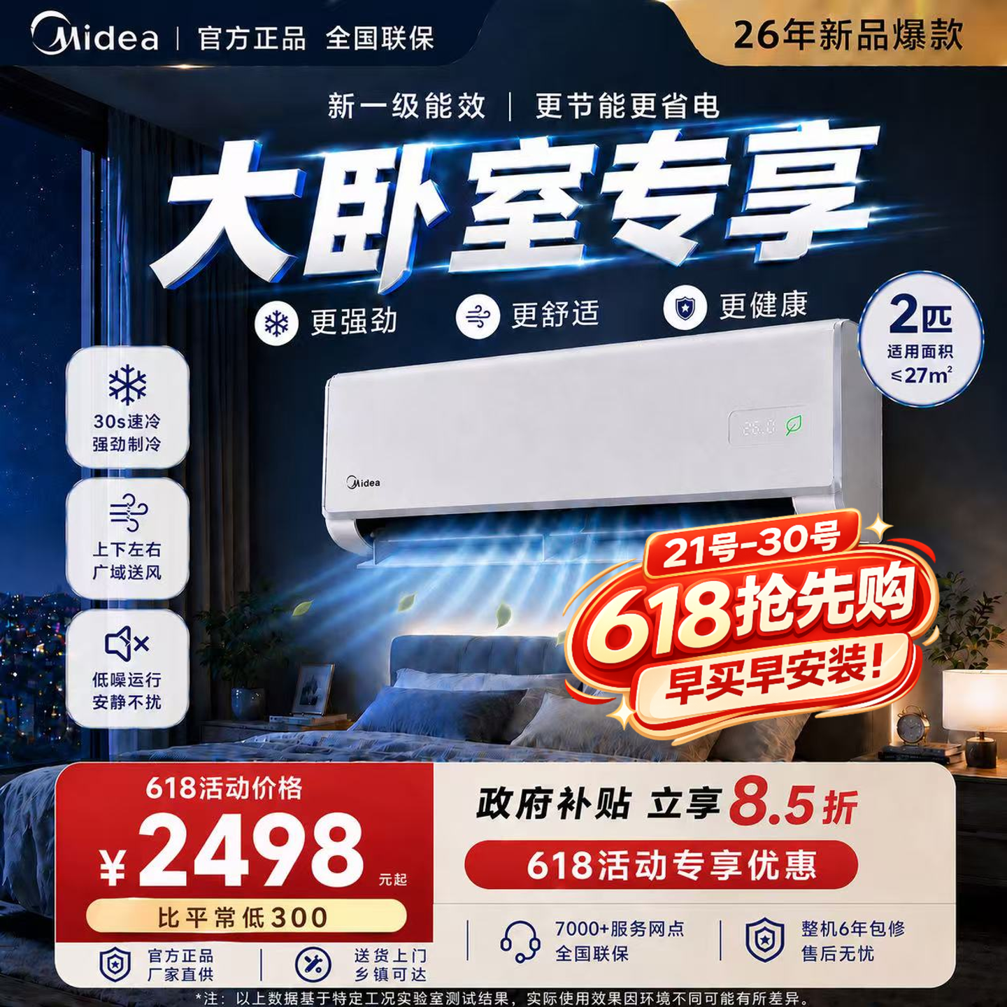 美的空调酷省电2匹一级能效节能挂式大卧室变频冷暖家用客厅挂机