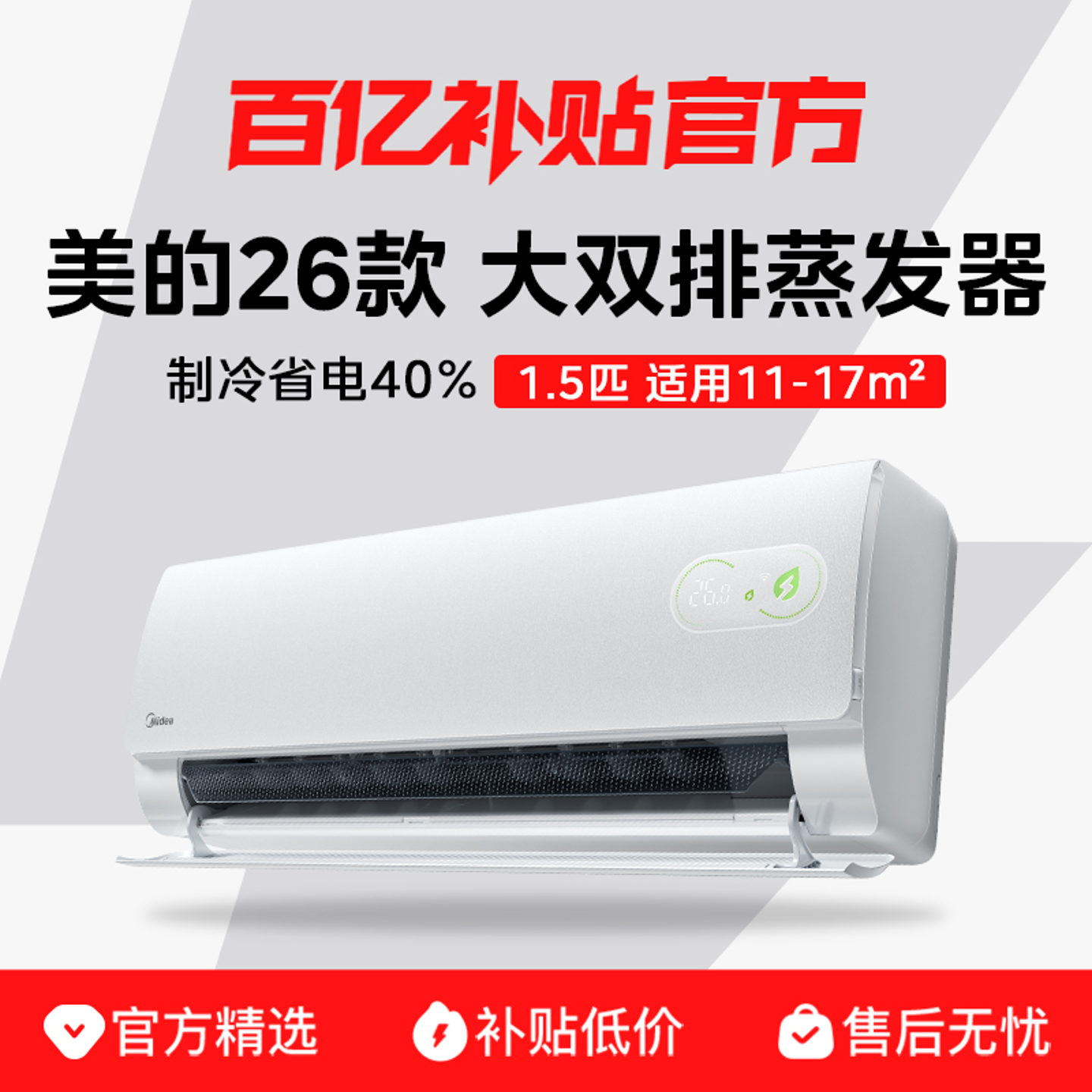 美的壁挂式空调酷省电二代家用一级卧室大1.5匹变频冷暖挂机官方