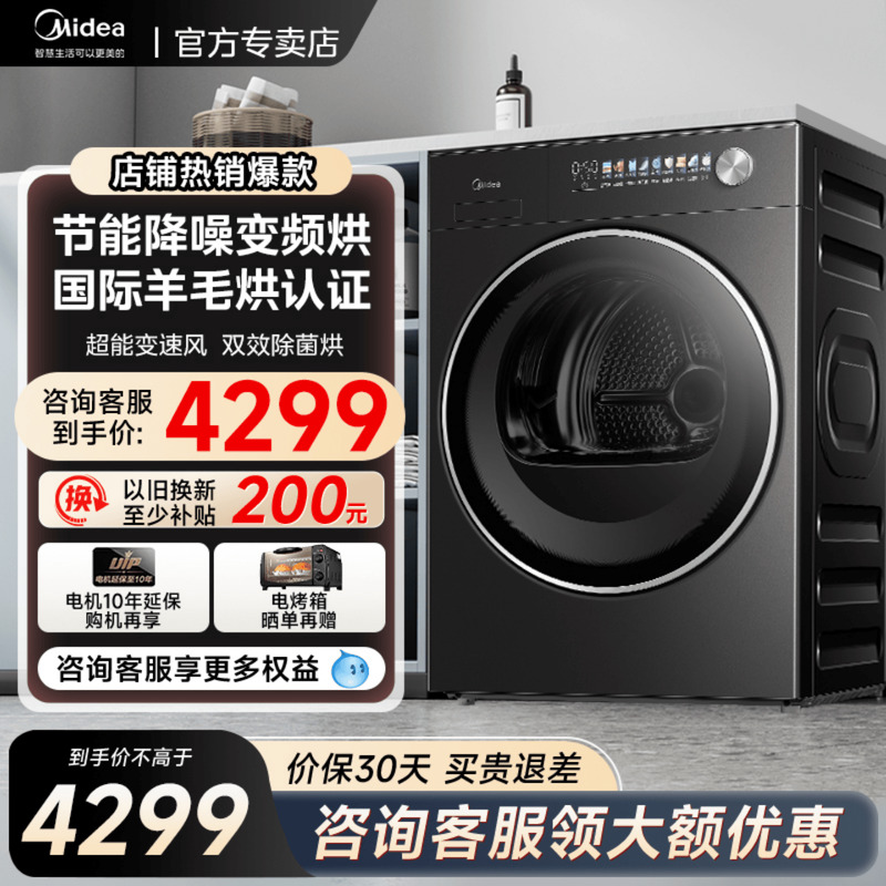 美的10kg纯平全嵌全自动大容量变频热泵除菌滚筒干衣机MH10L5PRO