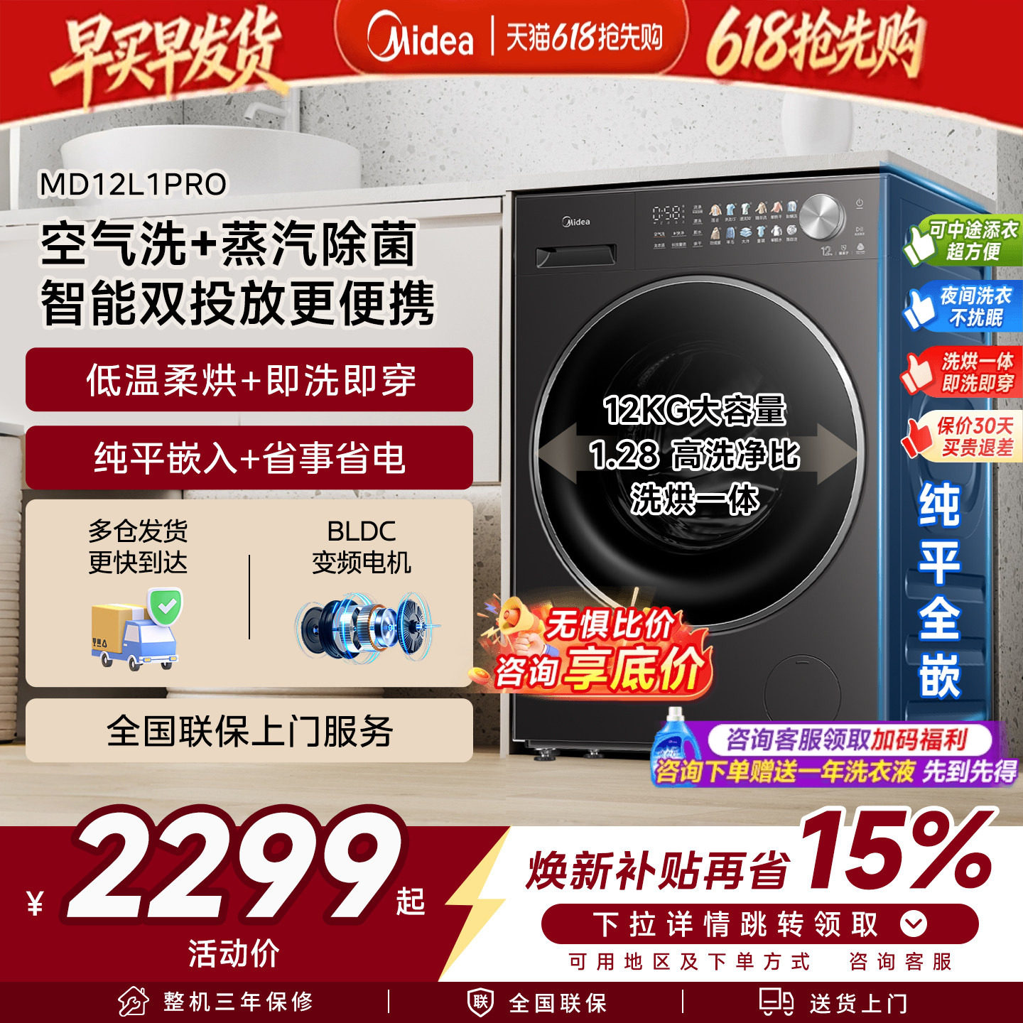 政府补贴美的正品家用洗衣机全自动滚筒12kg大容量洗脱烘脱一体