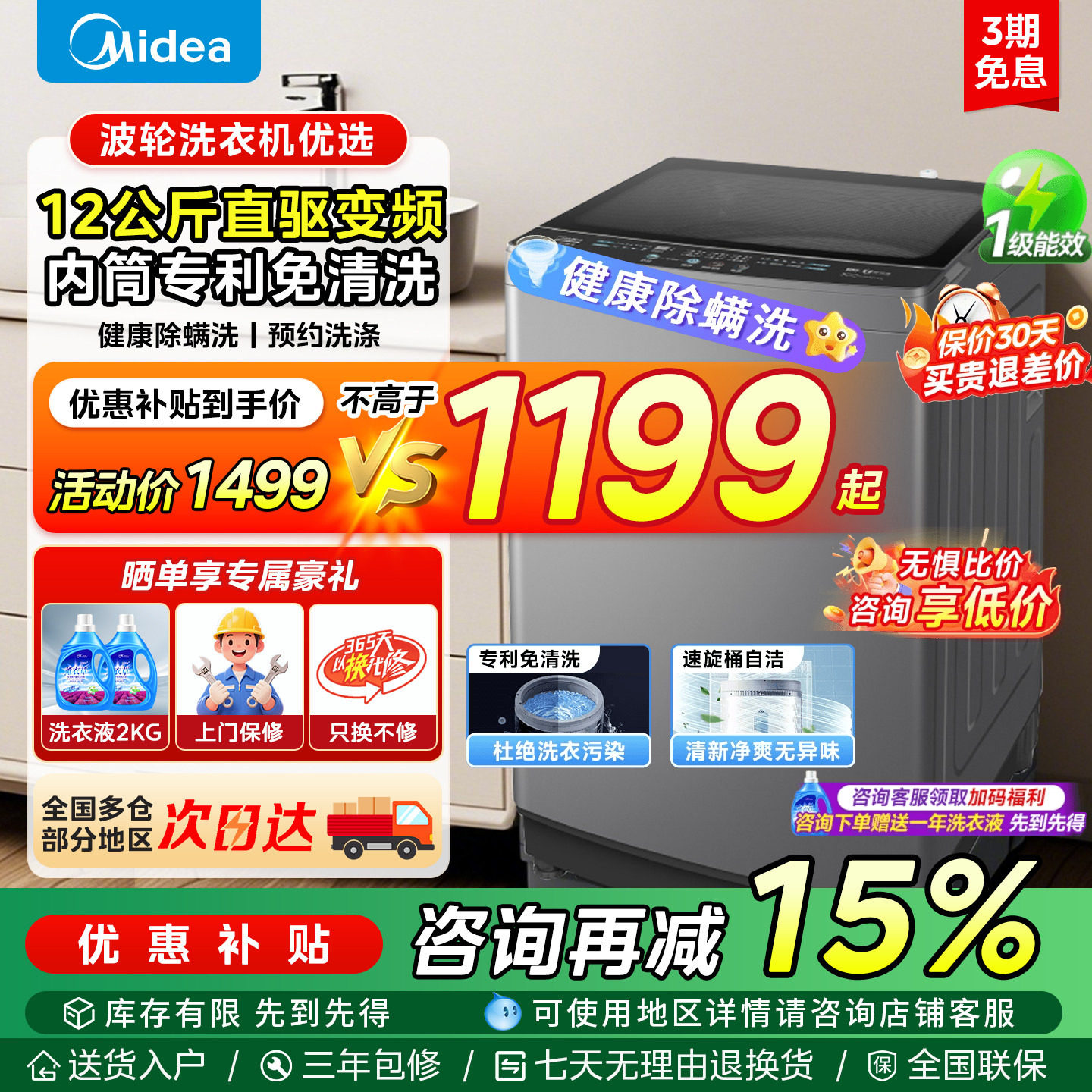 政府补贴美的波轮洗衣机直驱变频12公斤大容量全自动家用宿舍除菌