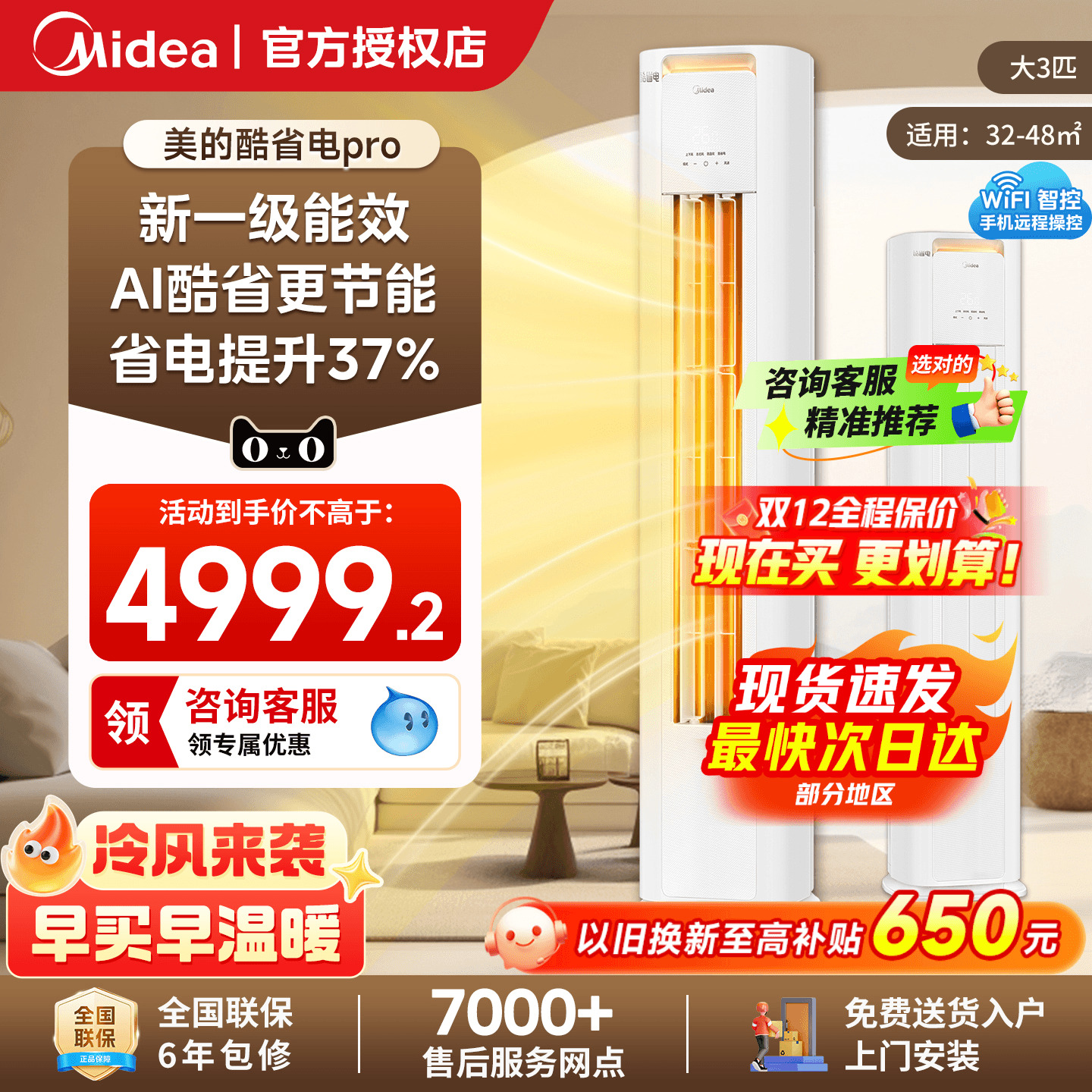 美的酷省电全面风柜机空调补贴