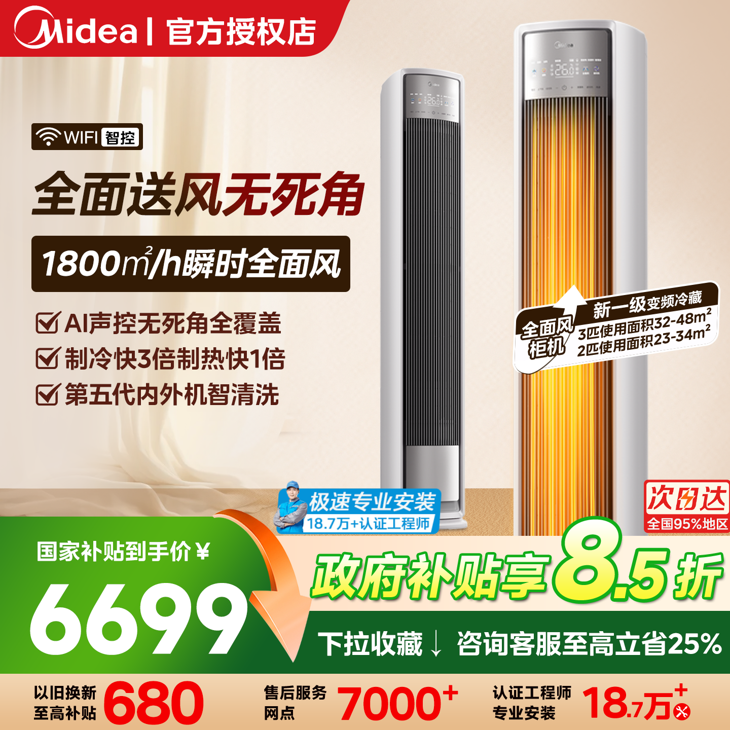 美的空调3匹全面风立式柜机一级能效冷暖家用酷省电ultra无风感,大家电,空调,淘宝优惠券,粉丝福利购,淘宝优惠卷