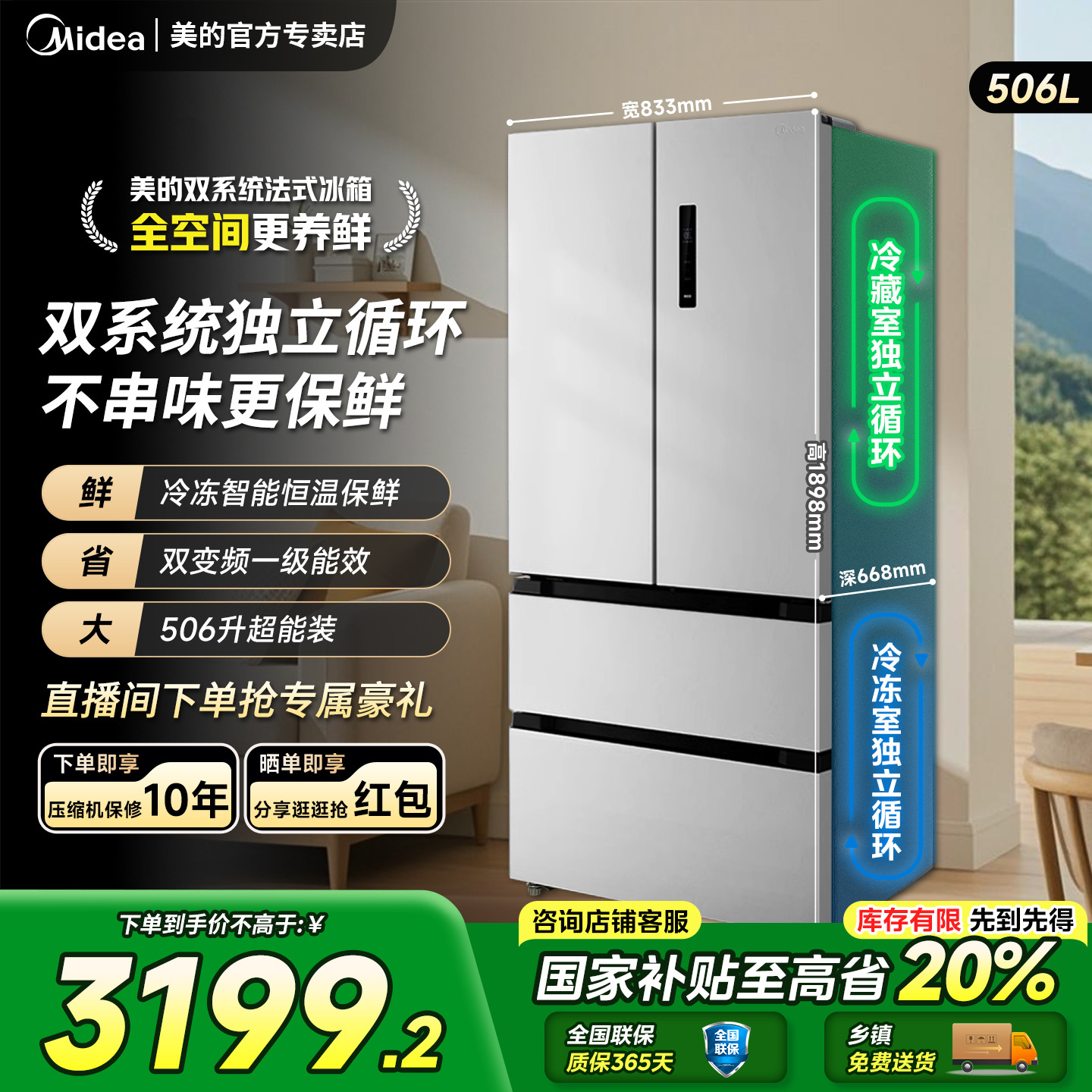 美的双系统双循环冰箱532法式多门双开门四门家用风冷无霜嵌入式