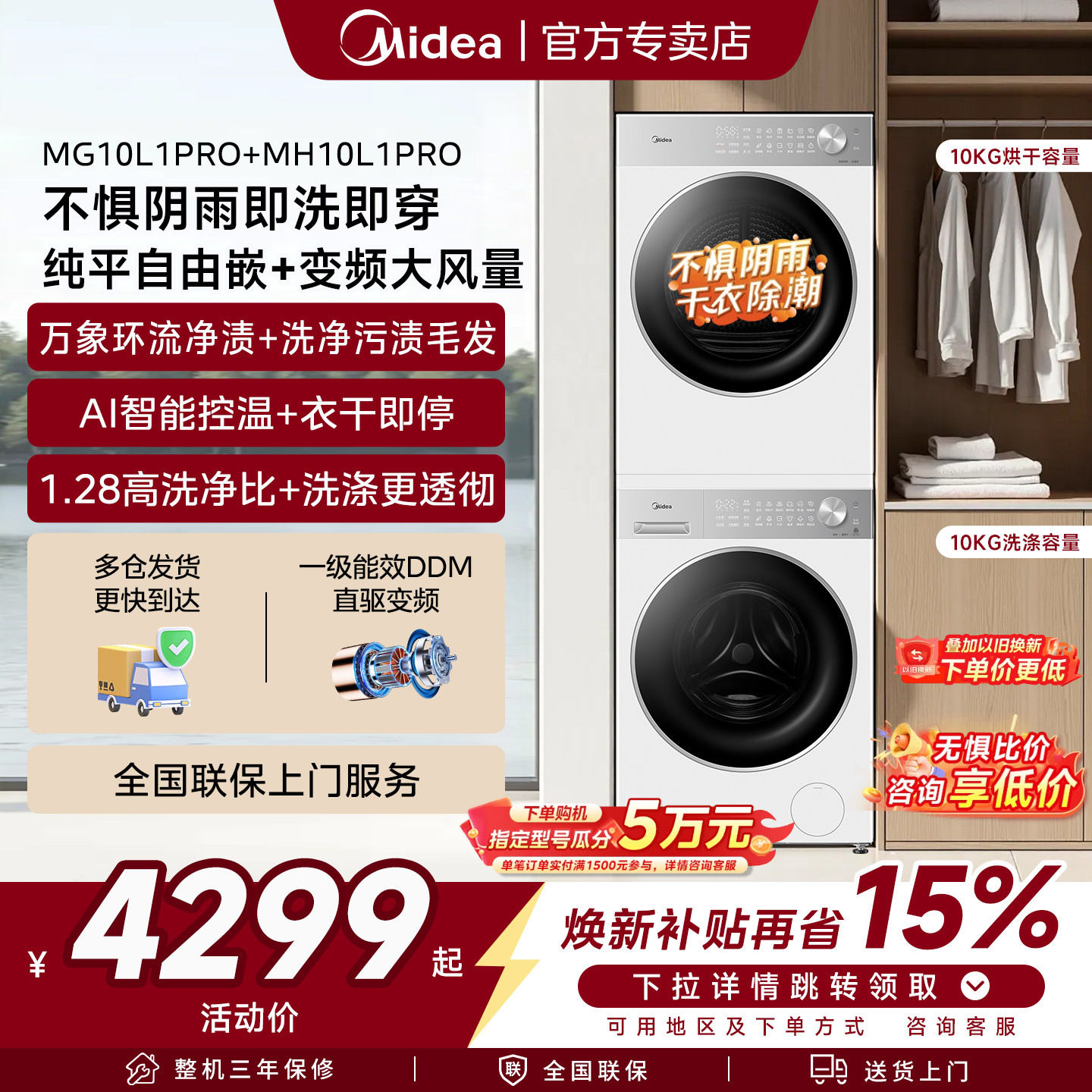 政府补贴美的洗烘套装12/10KG纯平全嵌全自动洗衣机热泵烘干机