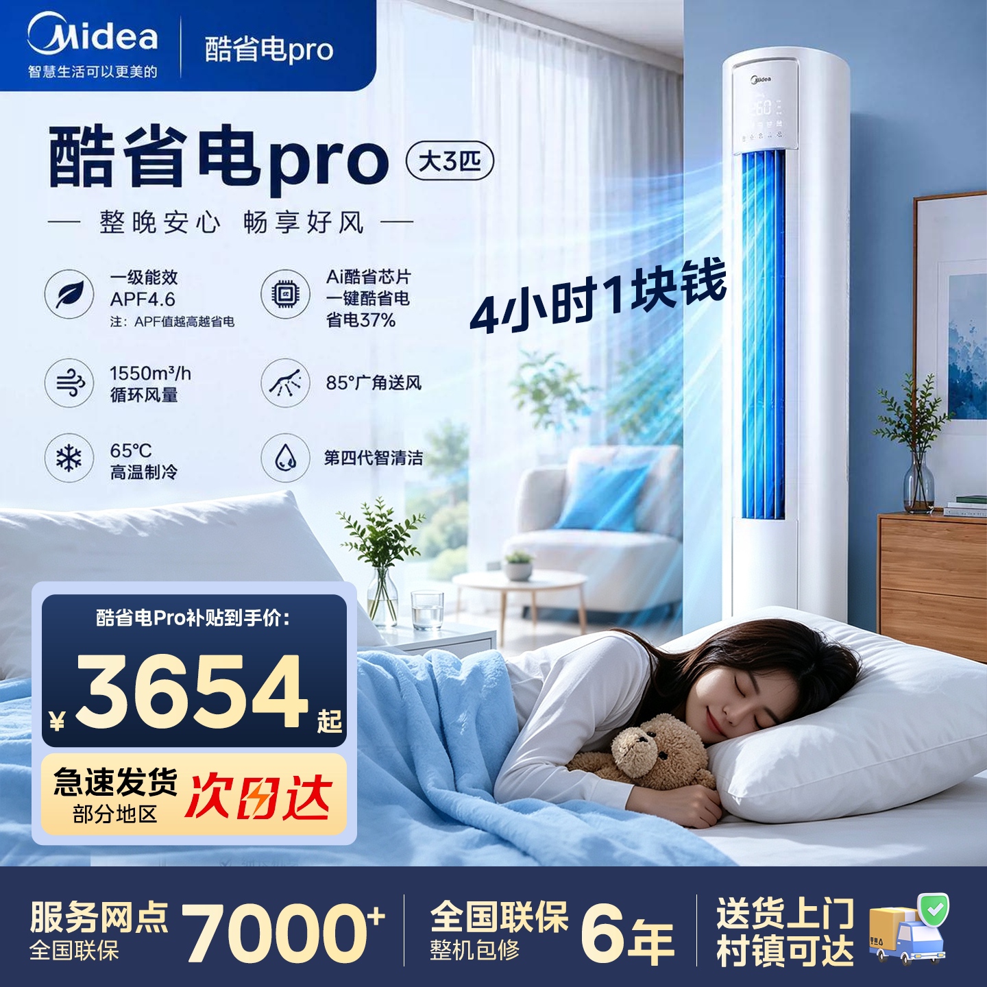 美的空调酷省电por新一级能效图片