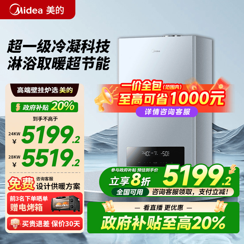 【一级冷凝】美的燃气壁挂炉采暖热水器天然气家用锅炉地暖R53