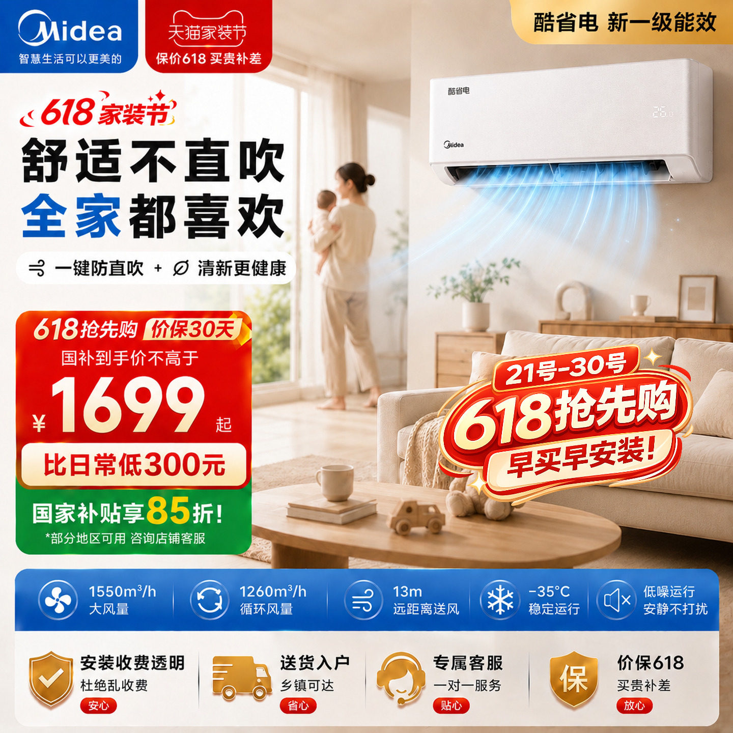 美的空调一级能效家用1.5匹卧室变频冷暖壁挂机酷省电二代旗舰店