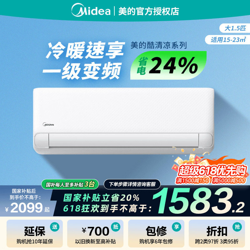 美的酷清凉新一级能耗家用卧室1.5匹挂机冷暖智能变频空调防直吹