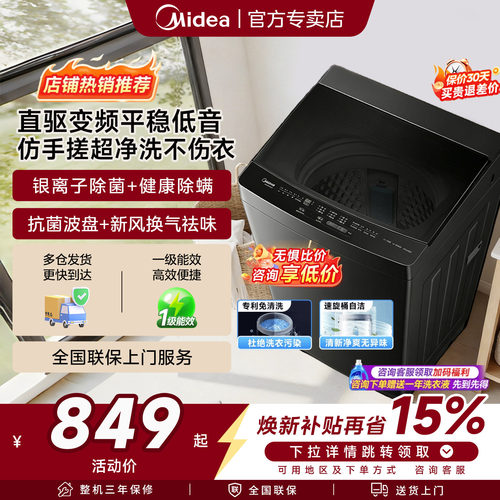 美的随心洗全自动洗衣机免清洗