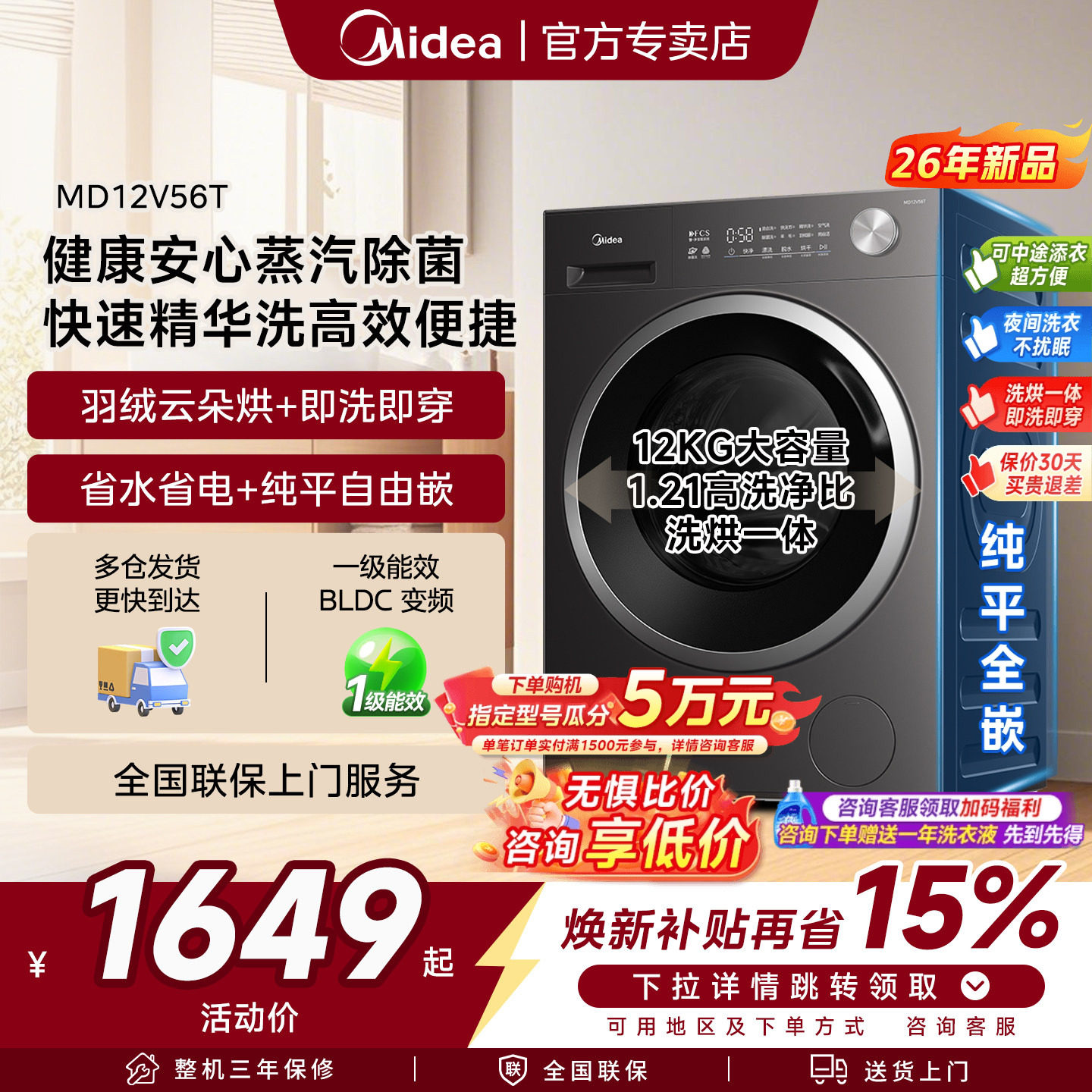 政府补贴美的新品正品12kg家用洗衣机大容量滚筒全自动洗烘脱一体