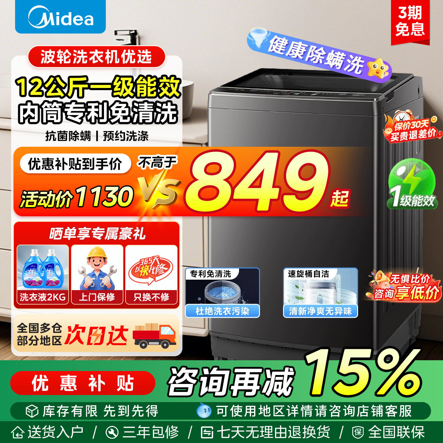 美的波轮洗衣机直驱变频一级能效