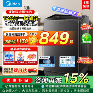 美的波轮洗衣机直驱变频一级能效