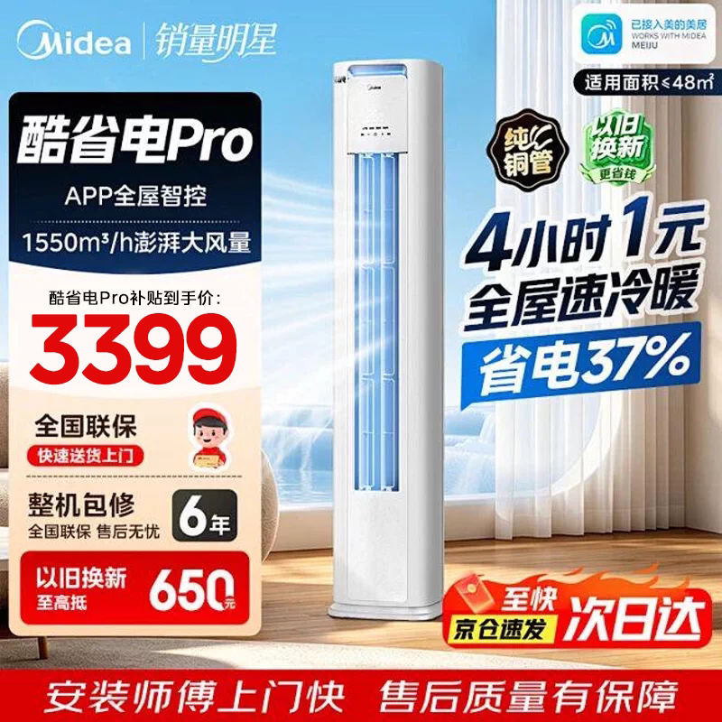 美的空调酷省电por新一级能效