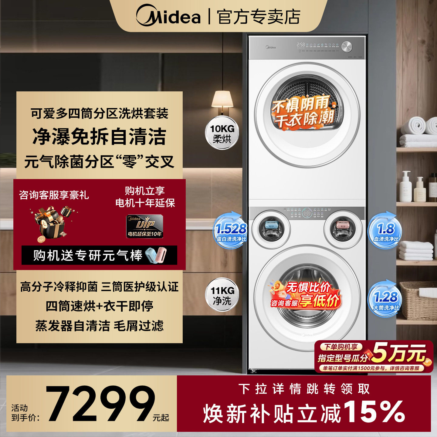 美的正品可爱多四筒分区洗烘套装