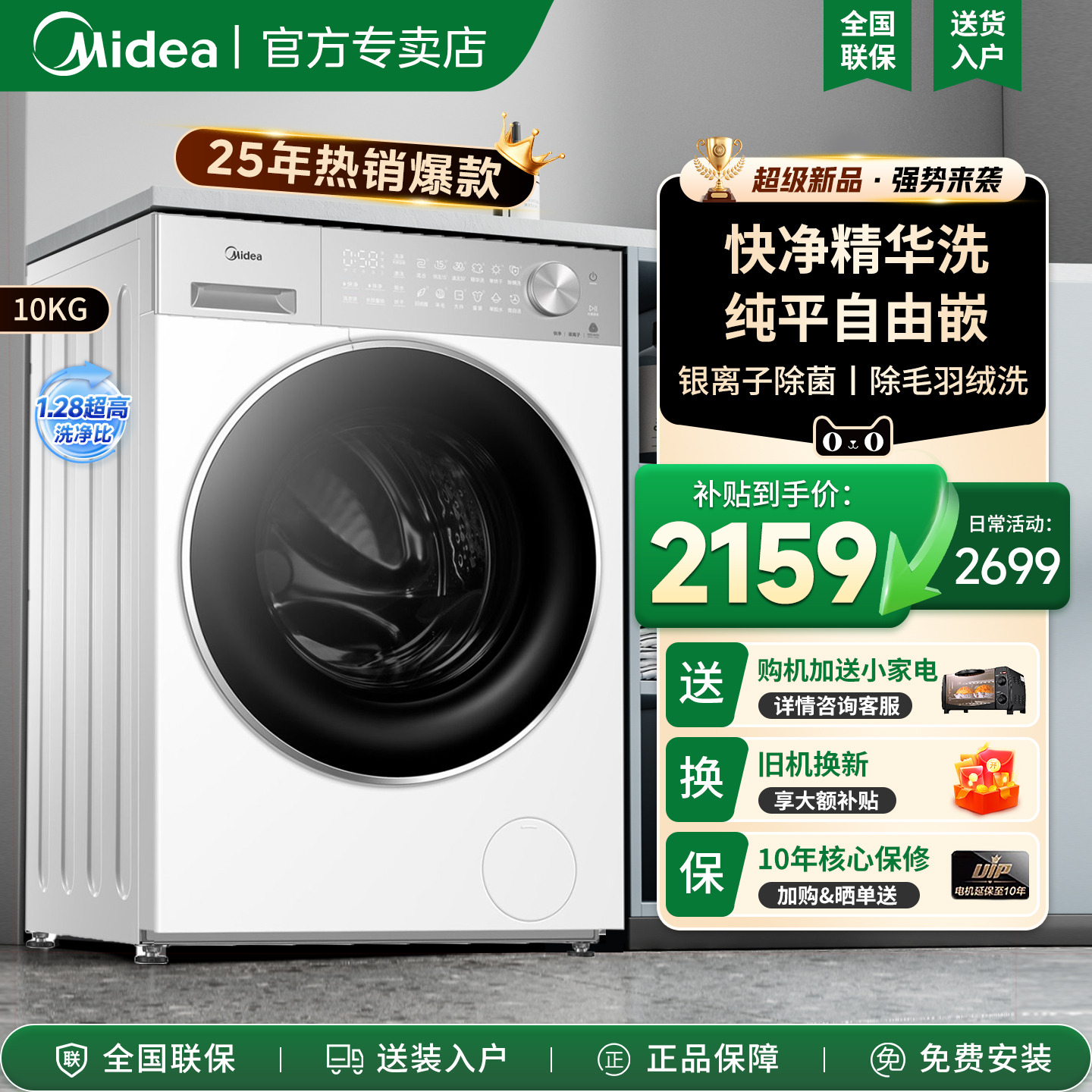 【全民补贴】美的10kg纯平嵌家用全自动洗脱洗烘一体滚筒洗衣机L1