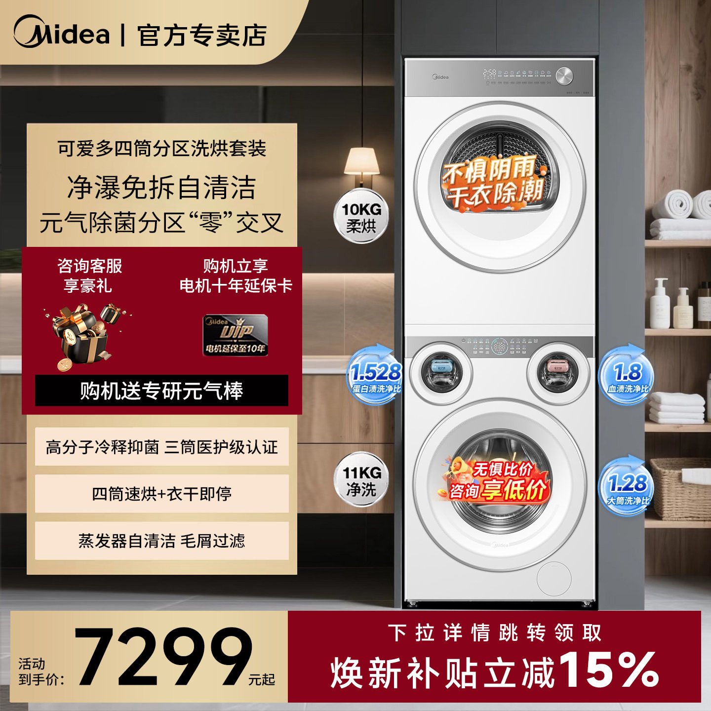 美的正品可爱多四筒分区洗烘套装