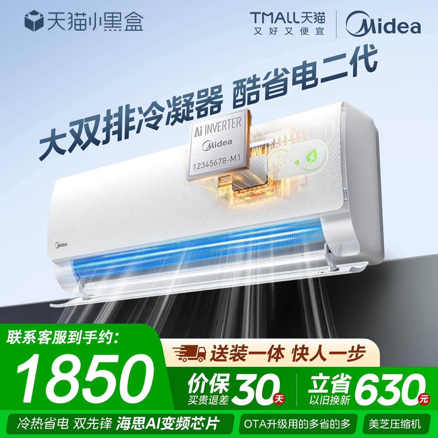 美的酷省电二代空调家用一级卧室大1.5匹变频挂机2匹壁挂式冷暖