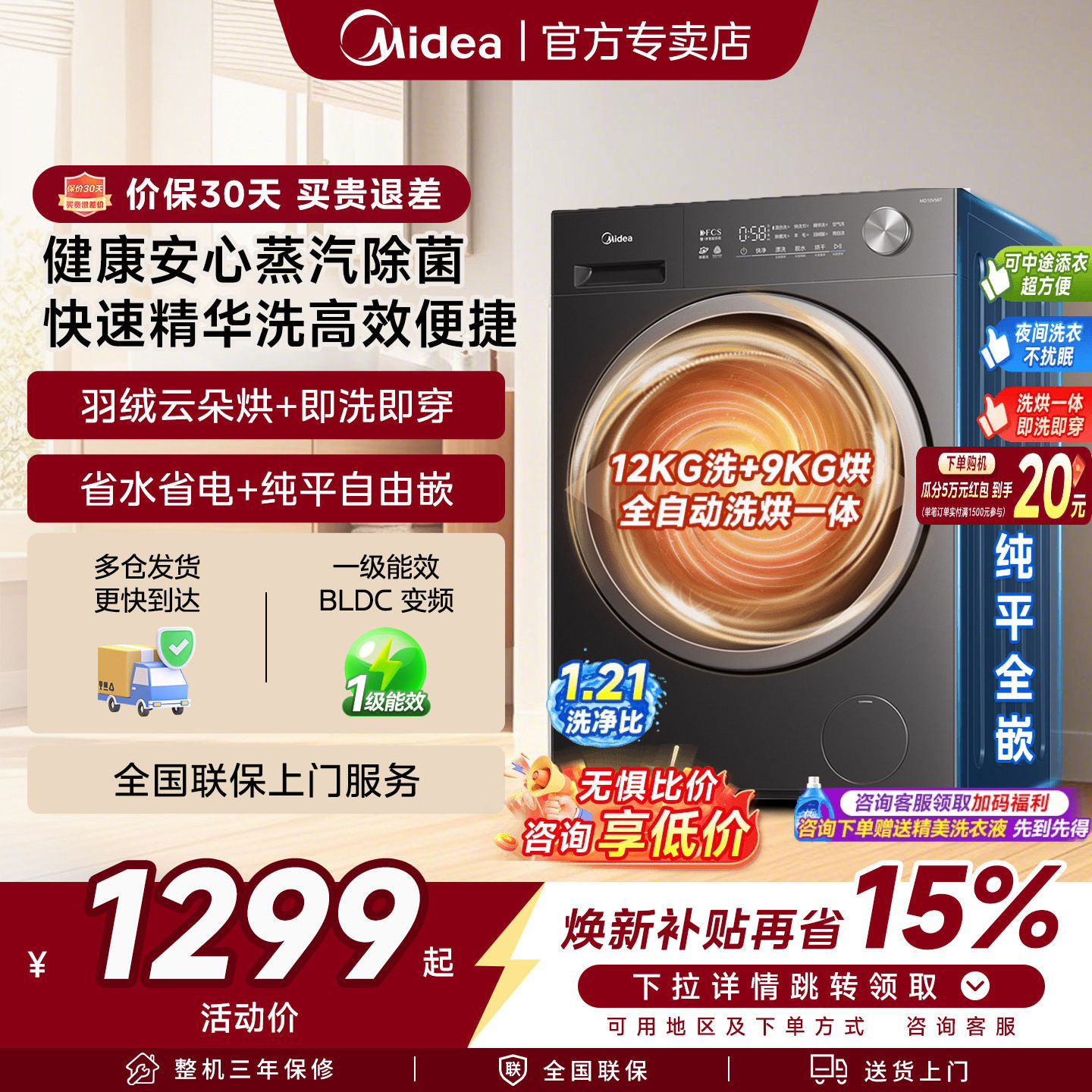 美的滚筒洗衣机快速洗净除螨除菌图片