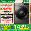 以旧换新补贴美 12kg直驱滚筒洗衣机全自动家用洗脱烘干一体930