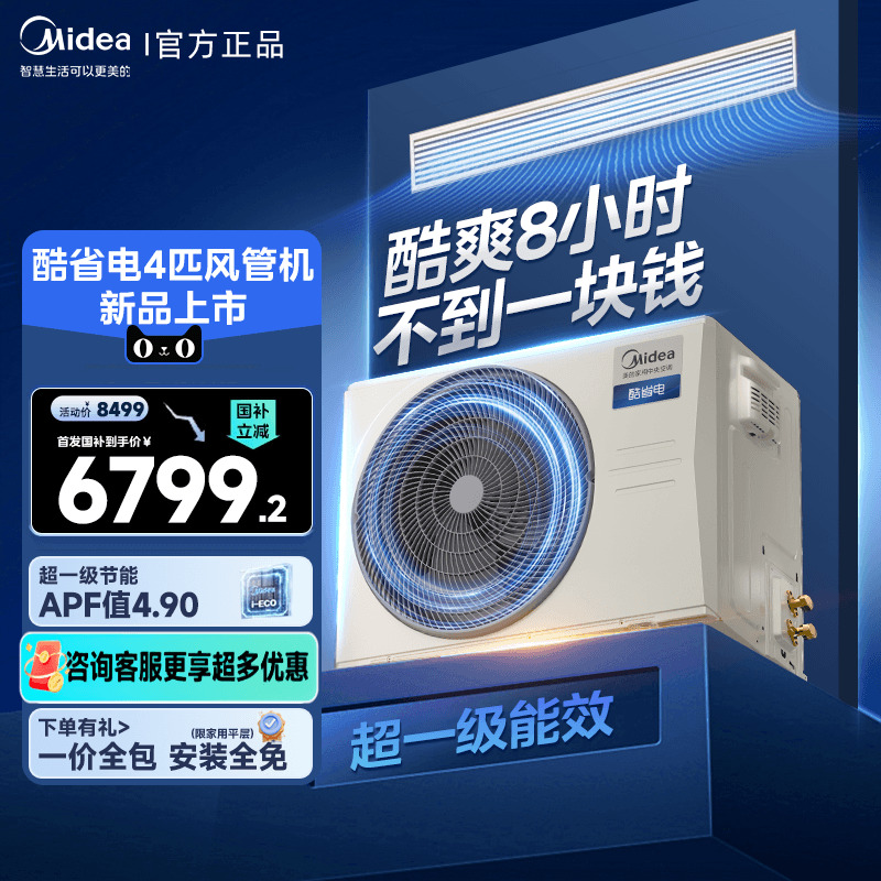 【预售新品】美的中央空调客餐厅酷省电风管机4匹一级能效变频90