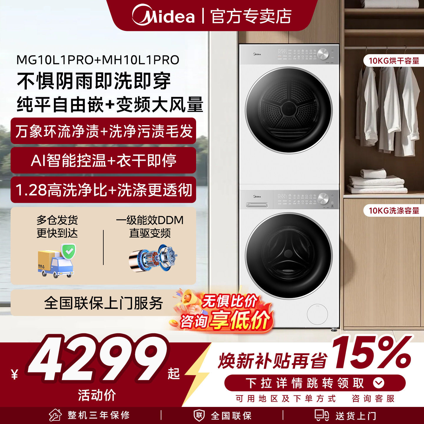 政府补贴美的洗烘套装12/10KG纯平全嵌全自动洗衣机热泵烘干机