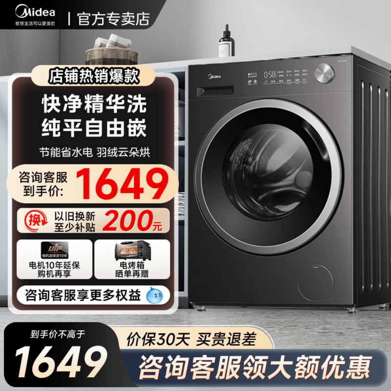 美的全自动滚筒洗衣机家用10公斤变频大容量一级能效省水电V56T