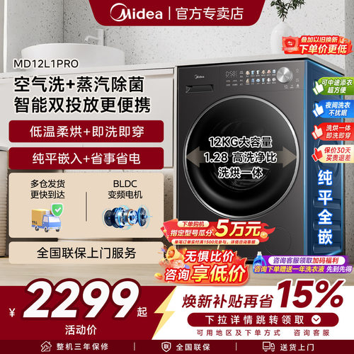 美的蒸汽除菌高洗净比洗衣机