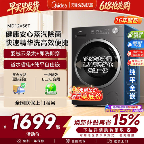 美的洗衣机快净精华洗去污更彻底