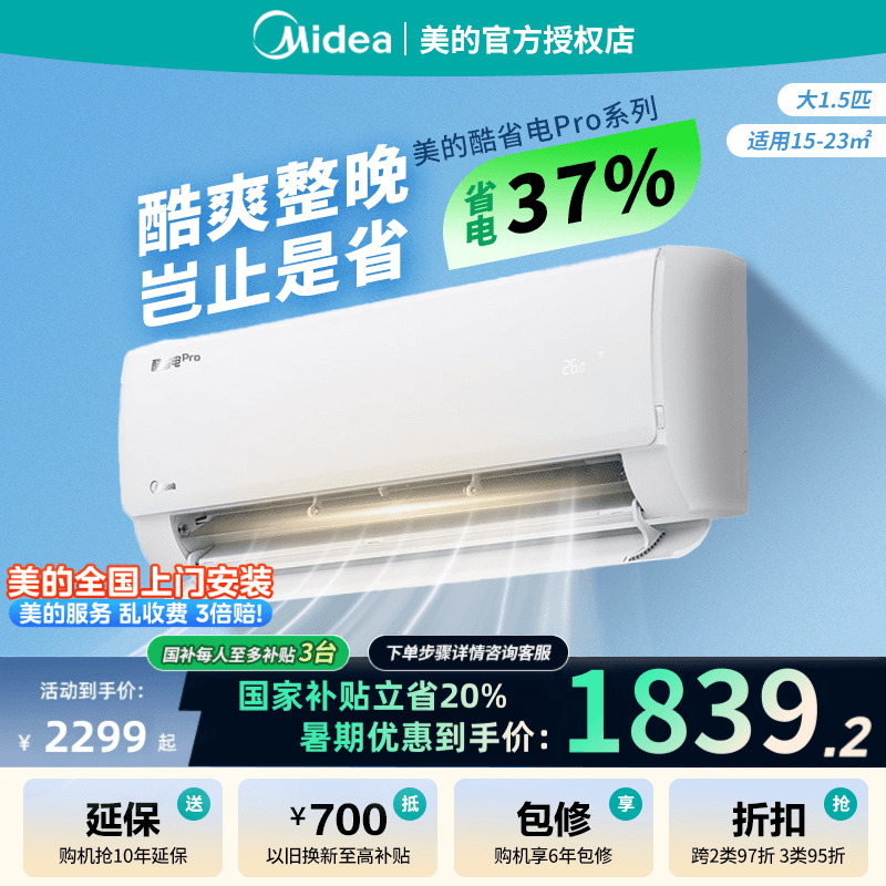 美的空调一级能效酷省电大1.5匹Pro家用变频冷暖挂式机官方旗舰店