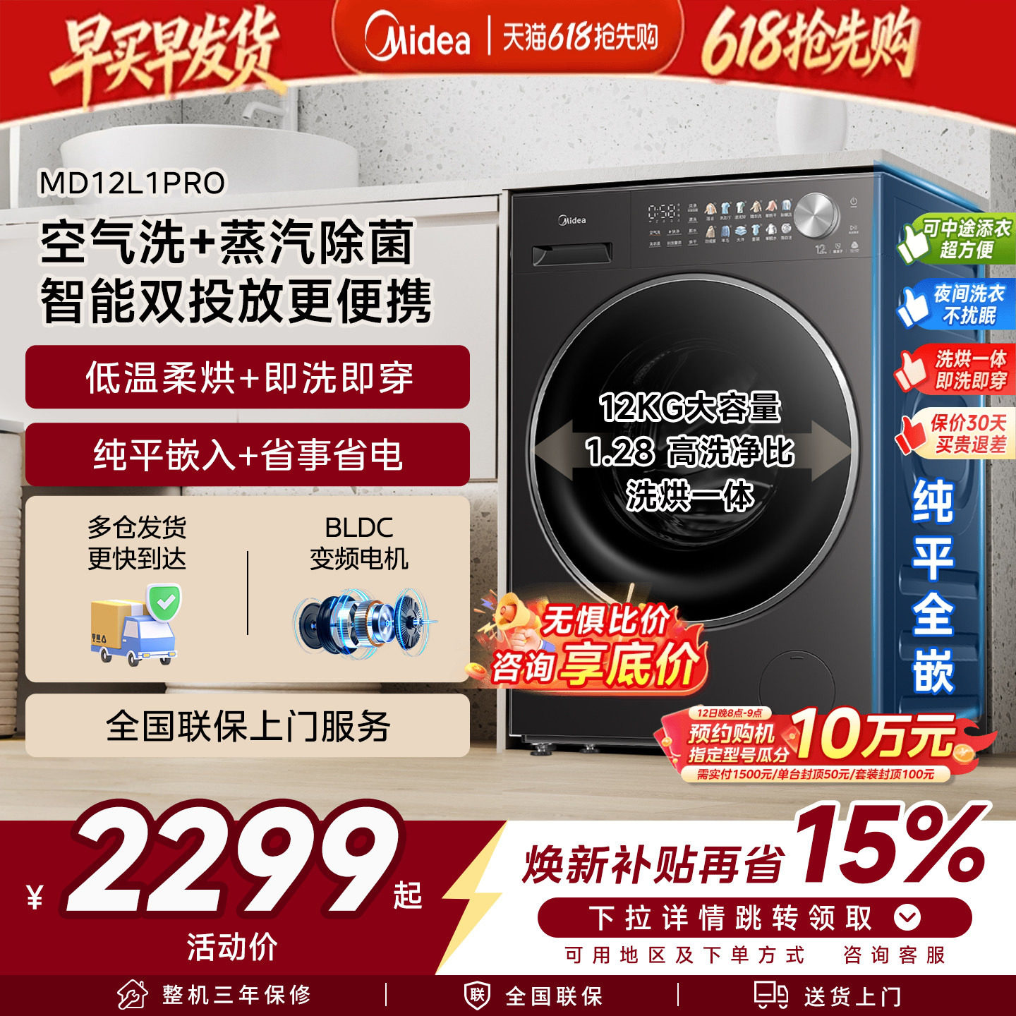 政府补贴美的正品家用洗衣机全自动滚筒12kg大容量洗脱烘脱一体