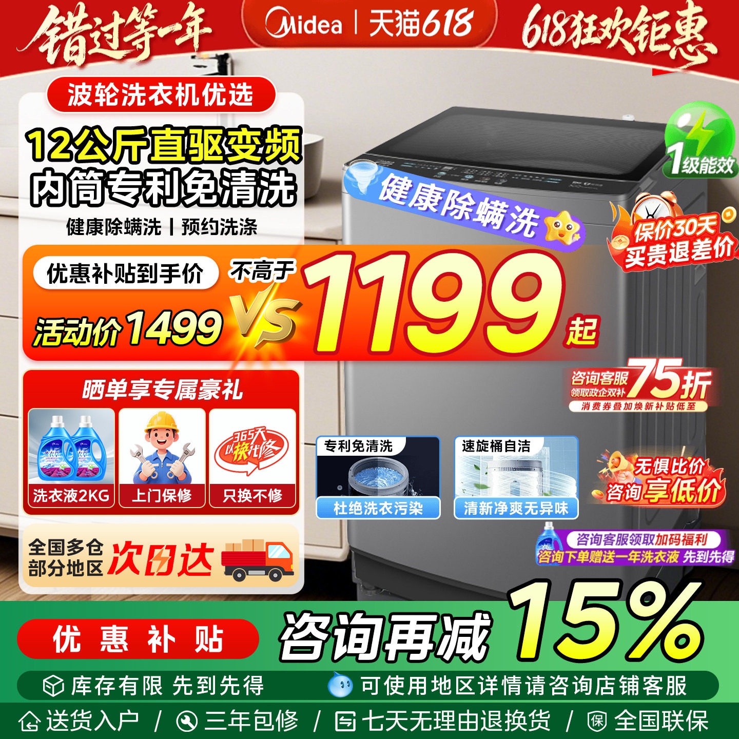 政府补贴美的波轮洗衣机直驱变频12公斤大容量全自动家用宿舍除菌