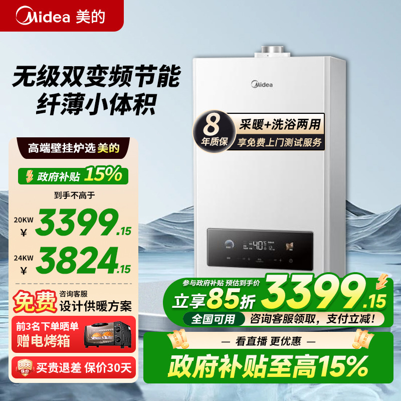 美的燃气壁挂炉天然气家用热水器采暖炉两用全屋地暖洗浴取暖两用