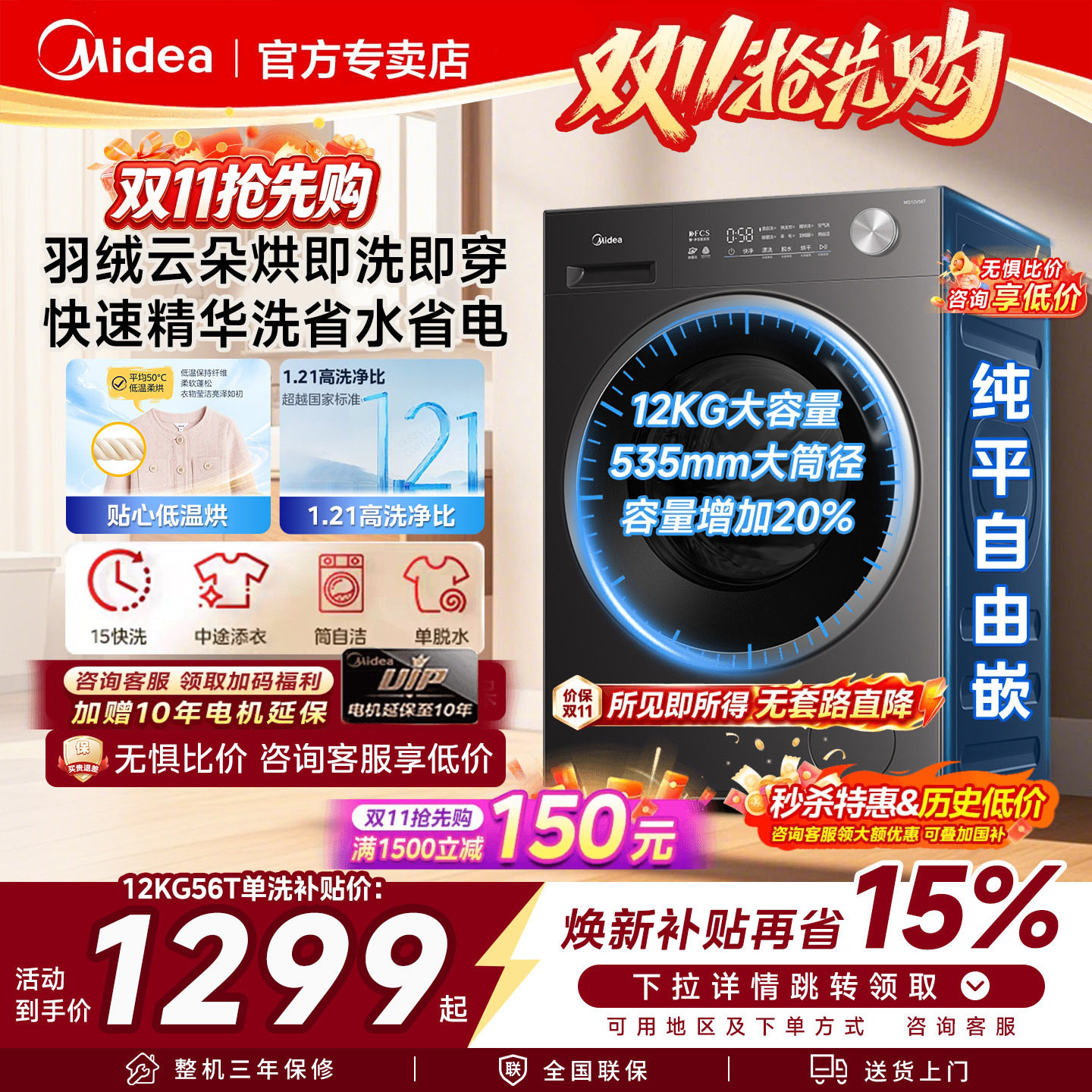 国家补贴美的洗衣机快净精华洗