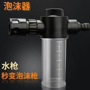 洗车液泡沫壶打泡沫喷壶家用高压水枪配件汽车喷发泡沫机专用神器