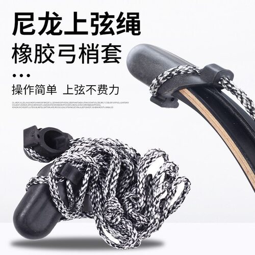 尼龙上弦绳弓箭射箭上弦绳弓稍套