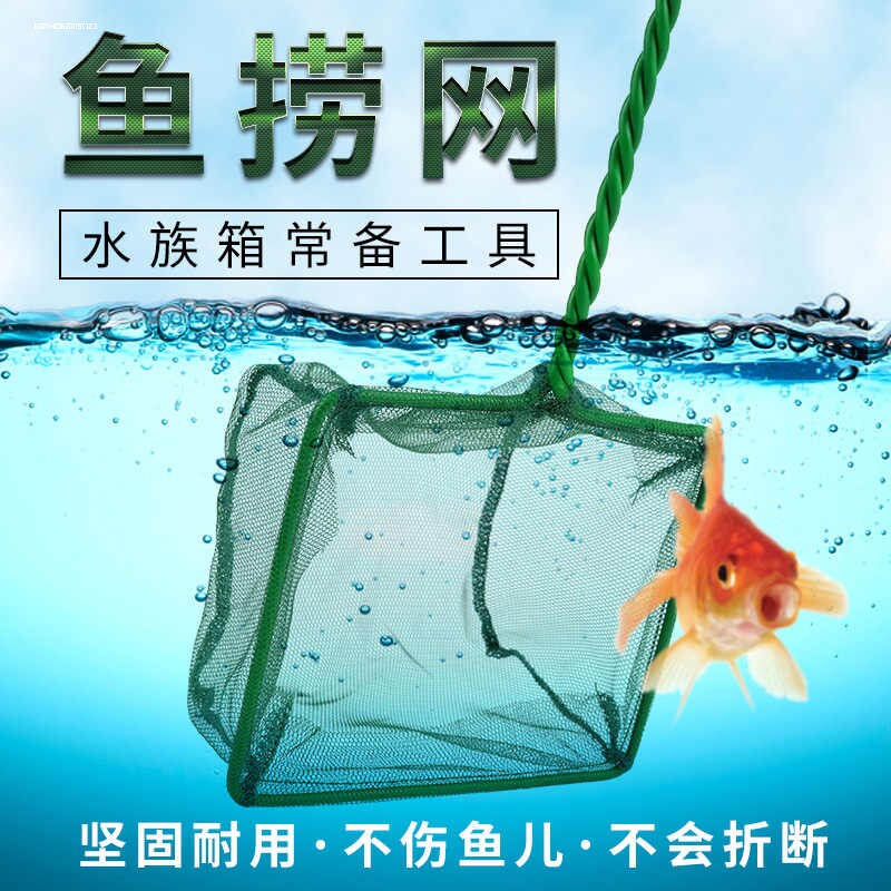 鱼缸鱼捞网家用渔捞水族捞鱼网方形手抄网金鱼观赏鱼大号小网捞图片