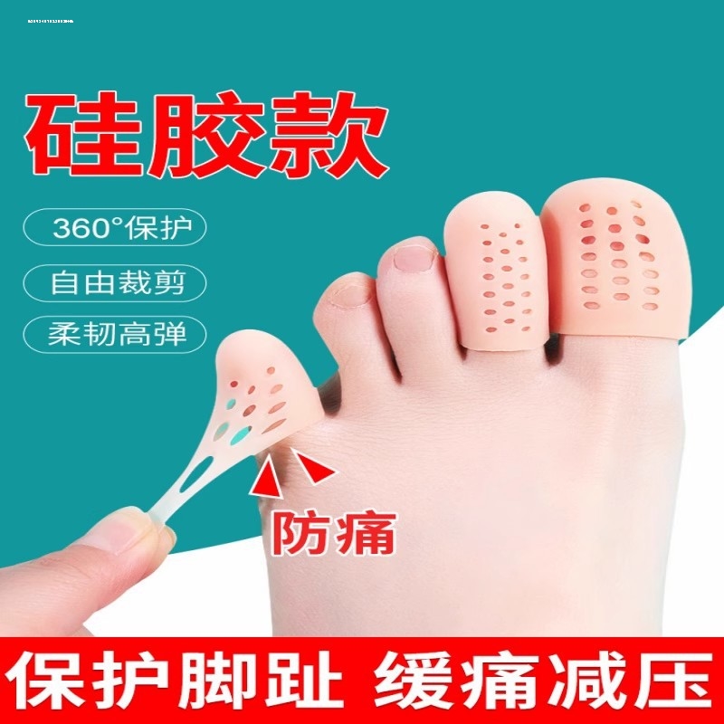 脚趾保护套防磨脚神器大小脚趾头软硅胶乳胶手指套护脚指鸡眼透气