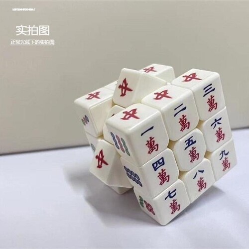 三阶彩虹透明数字箭头魔方麻将解密夜光趣味益智UV打印 魔方
