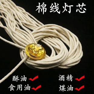 纯棉灯芯无烟佛堂调光灯酥油食用油液体油长明灯佛前供灯油灯芯