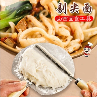拨鱼儿板家用刀削面不锈钢剔尖面板山西面食制作工具手工切面神器