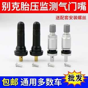 适用于别克君威君越昂克雷轮胎别克专用气门嘴胎压检测TPMS气门嘴