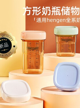 适用于hegen奶瓶盖适用于赫根配件透明防尘盖帽存储奶密封盖子水